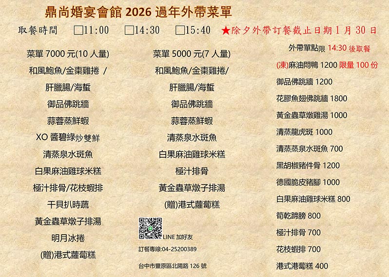 2026除夕/初一至初五外帶菜單